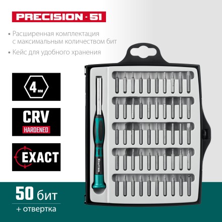 Набор Precision-51: отвертка для точных работ со сменными битами. 25691 купить в Когалыме