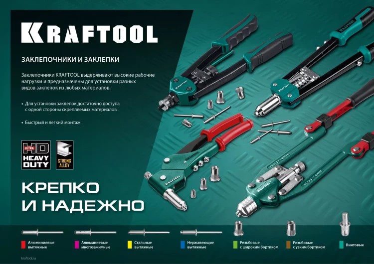 Двуручные усиленные заклепочники KRAFTOOL GRAND-48 31175 купить в Когалыме