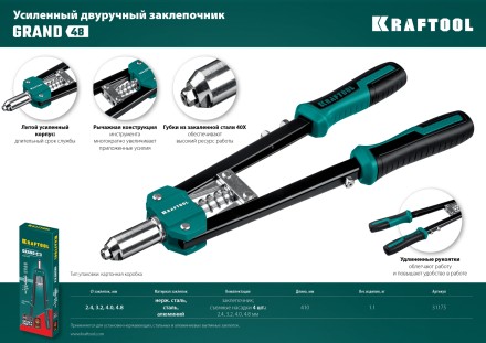 Двуручные усиленные заклепочники KRAFTOOL GRAND-48 31175 купить в Когалыме