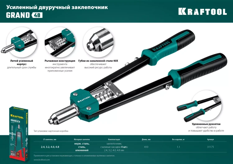 Двуручные усиленные заклепочники KRAFTOOL GRAND-48 31175 купить в Когалыме