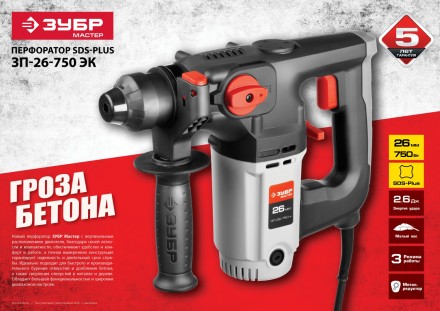 Перфоратор SDS-plus ЗП-26-750 ЭК серия МАСТЕР купить в Когалыме