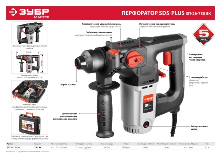Перфоратор SDS-plus ЗП-26-750 ЭК серия МАСТЕР купить в Когалыме