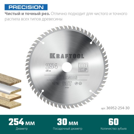 Диск пильный PRECISION, повышенный ресурс 36952-254-30 купить в Когалыме