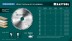 Диск пильный PRECISION, повышенный ресурс 36952-254-30 купить в Когалыме