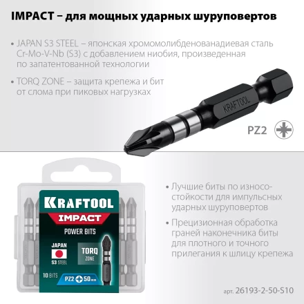 Биты для ударных шуруповертов KRAFTOOL Impact Pro PZ 26193-2-50-S10 купить в Когалыме