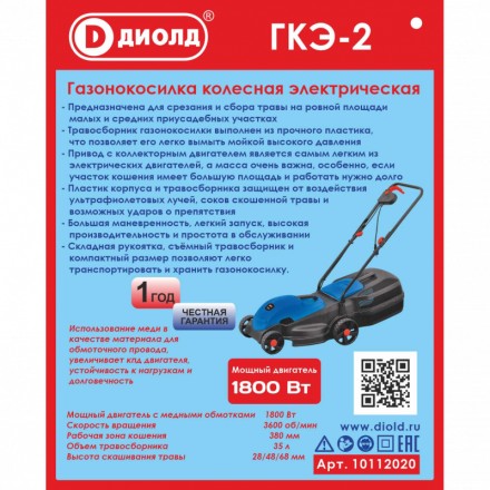 Газонокосилка электрическая Диолд ГКЭ-2 купить в Когалыме