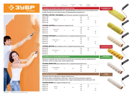 Валики ГИРПАИНТ серия ОПТИМА купить в Когалыме