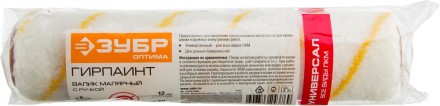 Валики ГИРПАИНТ серия ОПТИМА купить в Когалыме