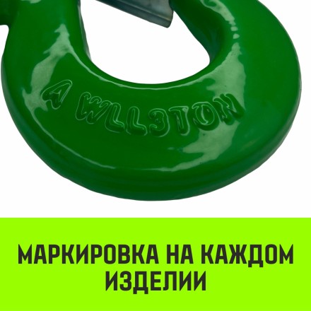 Крюк с проушиной чалочный HITCH 320A 15 Т (SZ071317) купить в Когалыме