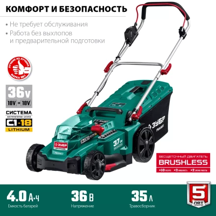 ЗУБР С1-18, 36 В, 37 см, без АКБ, бесщеточная газонокосилка (ГКЛ-3736) купить в Когалыме