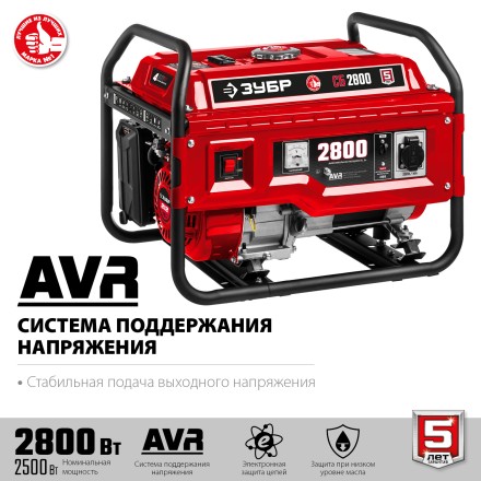ЗУБР 2800 Вт, бензиновый генератор (СБ-2800) купить в Когалыме