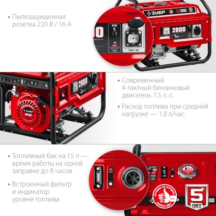 ЗУБР 2800 Вт, бензиновый генератор (СБ-2800) купить в Когалыме