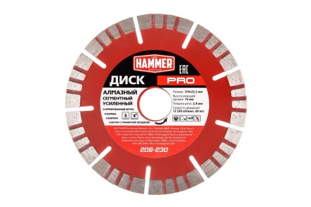 Круг алмазный HAMMER (206-230) Ф125х22мм по железобетону купить в Когалыме