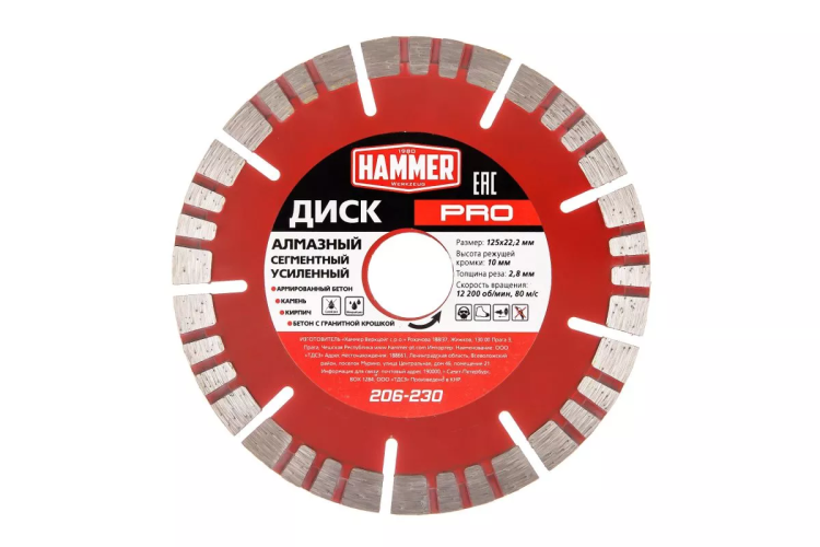 Круг алмазный HAMMER (206-230) Ф125х22мм по железобетону купить в Когалыме