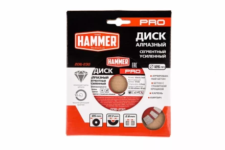 Круг алмазный HAMMER (206-230) Ф125х22мм по железобетону купить в Когалыме