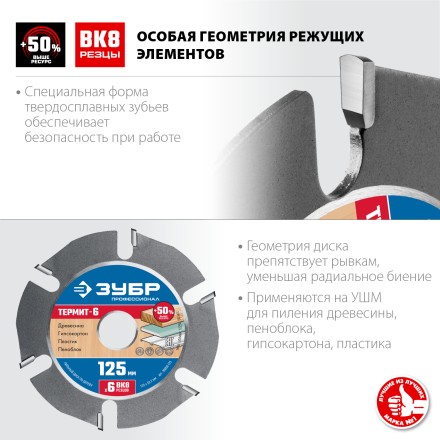 ЗУБР Термит-6, 125 х 22.2 мм, 6 резцов, для УШМ, усиленный, пильный диск по дереву, Профессионал (36858-125) купить в Когалыме