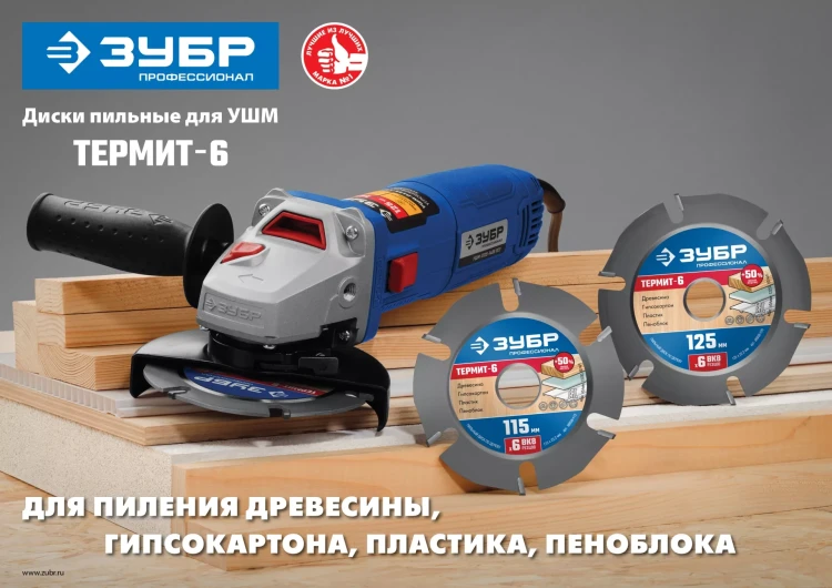 ЗУБР Термит-6, 125 х 22.2 мм, 6 резцов, для УШМ, усиленный, пильный диск по дереву, Профессионал (36858-125) купить в Когалыме