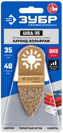 ЗУБР ШВД-35 UniLock, 35 мм, OIS-хвост., двусторонняя, насадка дельтовидная шлифовальная, Профессионал (15563-35) купить в Когалыме