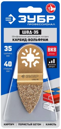 ЗУБР ШВД-35 UniLock, 35 мм, OIS-хвост., двусторонняя, насадка дельтовидная шлифовальная, Профессионал (15563-35) купить в Когалыме