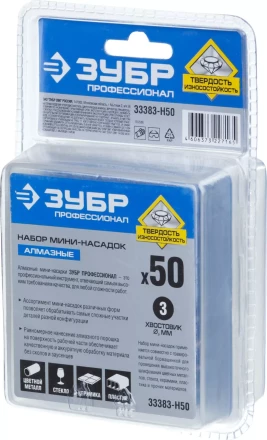 Набор ЗУБР "ПРОФЕССИОНАЛ": Мини-насадки с алмазным напылением в пластиковом боксе, Р 180, хвостовик 3мм, 50 предметов 33383-H50 купить в Когалыме
