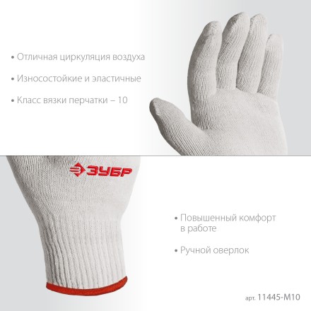 ЗУБР ОПТИМА, S-M, х/б перчатки без покрытия, 10 класс, 10 пар (11446-M10) купить в Когалыме