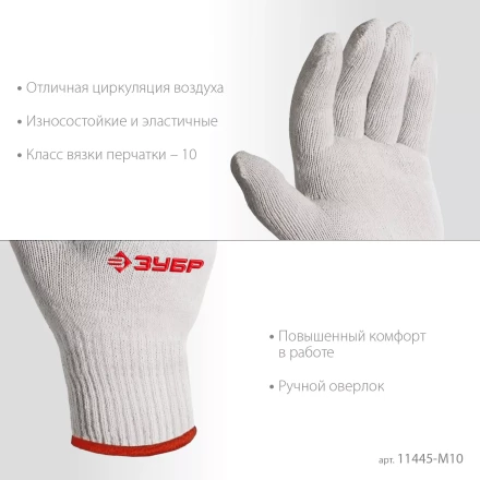 ЗУБР ОПТИМА, S-M, х/б перчатки без покрытия, 10 класс, 10 пар (11446-M10) купить в Когалыме