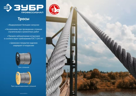 ЗУБР DIN 3060, свивка 6 х 19 + IWR, 12 мм, L 50 м, грузоподъемный стальной трос, Профессионал (30415-12) купить в Когалыме