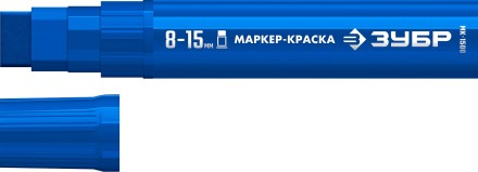 ЗУБР МК-1500 синий, 8-15 мм маркер-краска (06329-7) купить в Когалыме