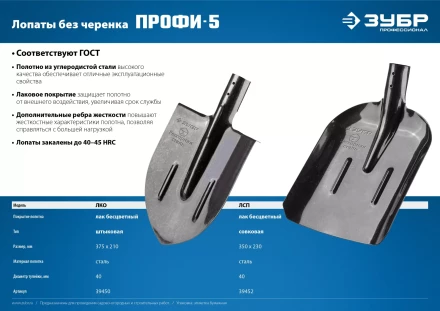 ЗУБР ПРОФИ-5, 375 х 210 мм, полотно рессорная сталь 1.6 мм закалено, c ребрами жесткости, без черенка, тип ЛКО, штыковая лопата, Профессионал (39450) купить в Когалыме