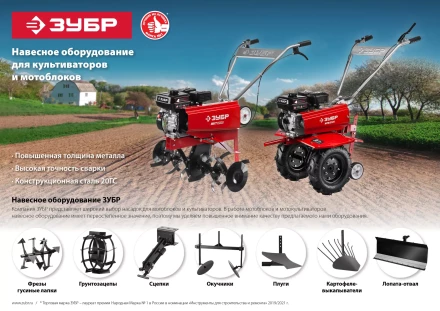 ЗУБР Л-1, 1000 мм, лопата-отвал для мотоблоков (707109-1) купить в Когалыме