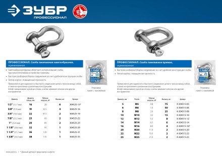 ЗУБР 1 (25.4 мм), 2 шт, палец 29 мм, г/п 8.5 тн, цинк, омегообразная скоба, Профессионал (304525-25) купить в Когалыме
