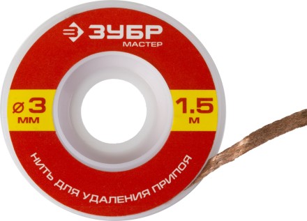 Нить ЗУБР &quot;МАСТЕР&quot; для удаления излишков припоя, 3мм, 1.5м 55469-3 купить в Когалыме
