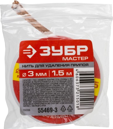 Нить ЗУБР &quot;МАСТЕР&quot; для удаления излишков припоя, 3мм, 1.5м 55469-3 купить в Когалыме