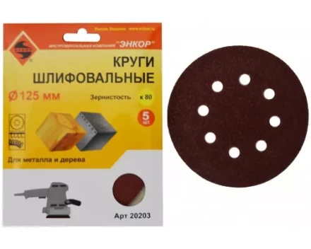 Шлифкруг ф125 к 80 (5шт) по дереву и металлу 20203 купить в Когалыме