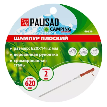 Шампур плоский Palisad 620 x 14 x 2 мм с деревянной рукояткой Camping 69638 купить в Когалыме