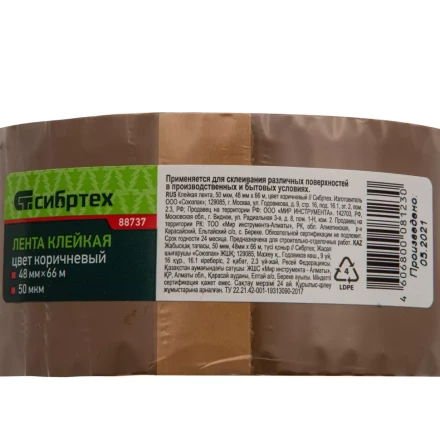 Клейкая лента, 50 мкм, 48 мм х 66 м, цвет коричневый Сибртех 88737 купить в Когалыме