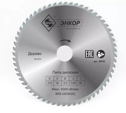 Диск пильный  ф210х30 z60 дерево Энкор 48556 купить в Когалыме