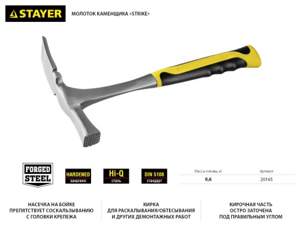 Молоток-кирочка КАМЕНЩИКА STRIKE 600г цельнометаллический, STAYER Professional 20165 20165 купить в Когалыме