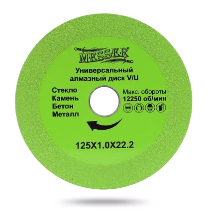 Универсальный алмазный диск MESSER V/U 125Х1.0Х22.2 Макс.об.  12250 купить в Когалыме