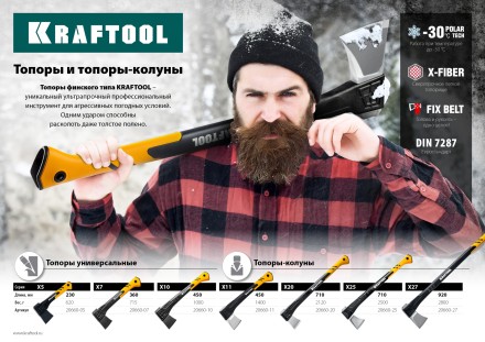 Топоры финского типа X - серия 20660-27 купить в Когалыме