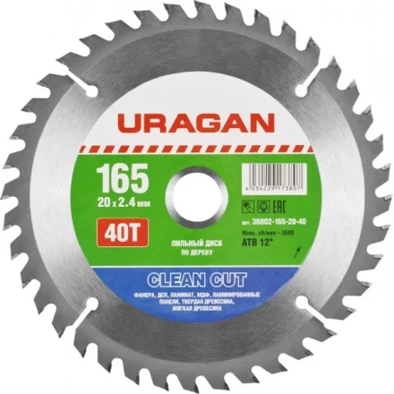 Диск пильный "Clean cut" по дереву, 165х20мм, 40Т, URAGAN 36802-165-20-40 купить в Когалыме