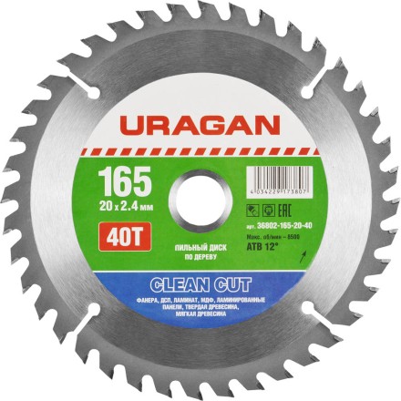 Диск пильный &quot;Clean cut&quot; по дереву, 165х20мм, 40Т, URAGAN 36802-165-20-40 купить в Когалыме