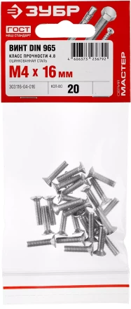 Винты DIN 965 пакет серия МАСТЕР купить в Когалыме