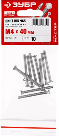 Винты DIN 965 пакет серия МАСТЕР купить в Когалыме