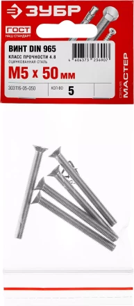 Винты DIN 965 пакет серия МАСТЕР купить в Когалыме