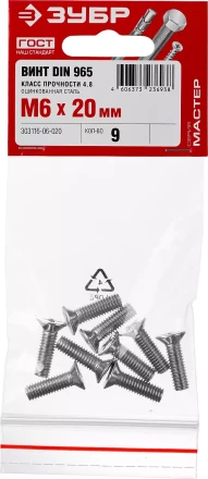 Винты DIN 965 пакет серия МАСТЕР купить в Когалыме