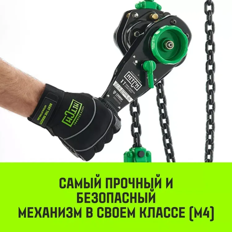 Таль ручная рычажная HITCH LH210 3 т 9 м (SZ068993) купить в Когалыме