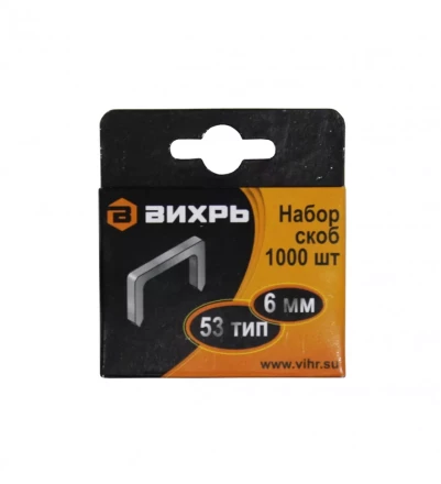 Скобы Вихрь для мебельного степлера  6мм  тип 53 купить в Когалыме
