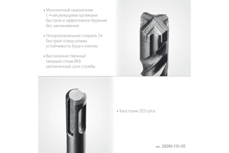 STAYER HERCULES-4Х 5x110 мм, SDS-plus бур купить в Когалыме