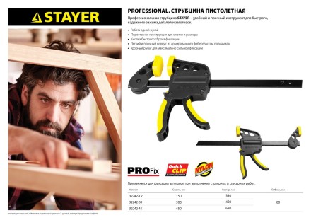 Струбцина STAYER &quot;PROFI&quot; ручная пистолетная, 300мм 32242-30 купить в Когалыме